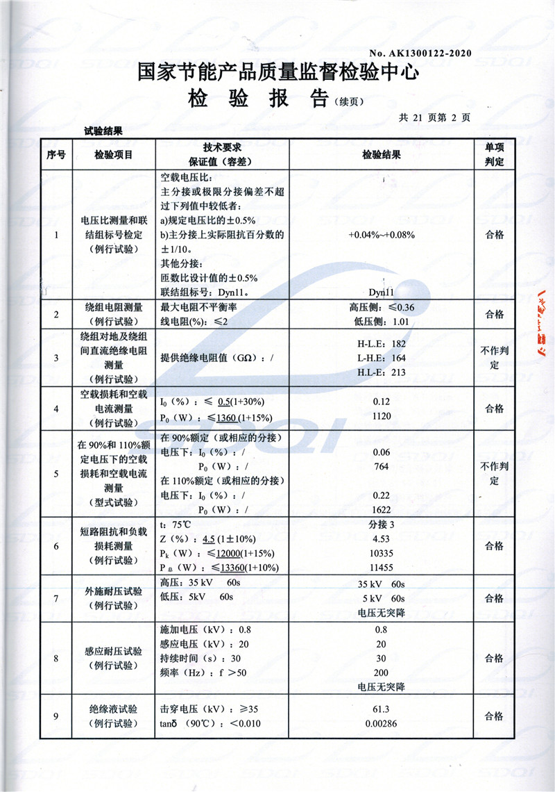 高低压试验报告-S11-1250长汀长汀长汀油浸式变压器-2.jpg